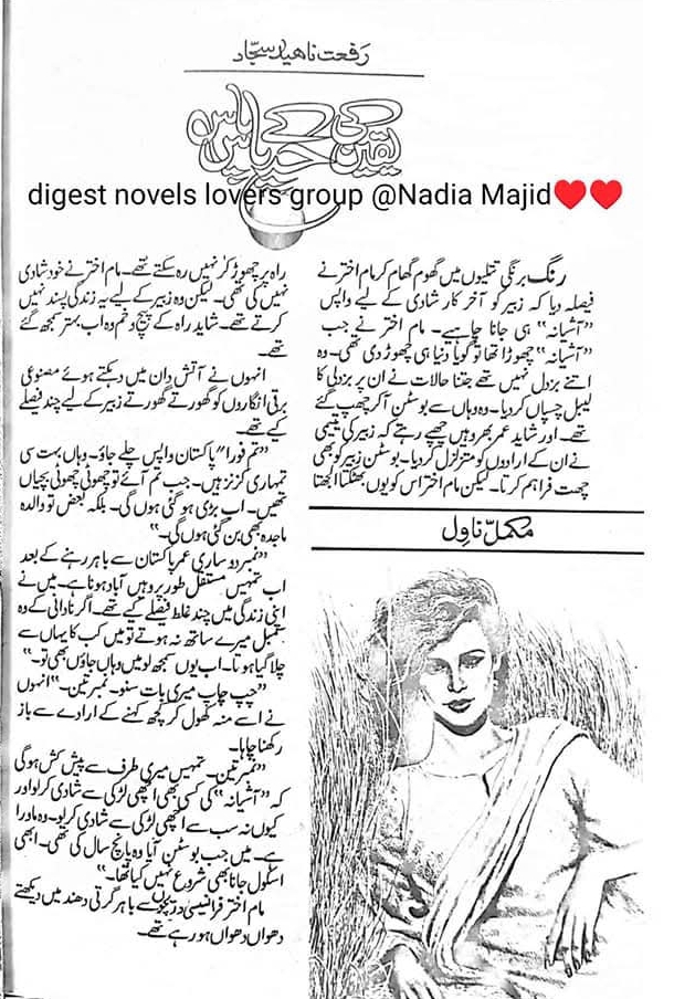 Yaqeen ki had ke pass pass by Riffat Naheed Sajjad