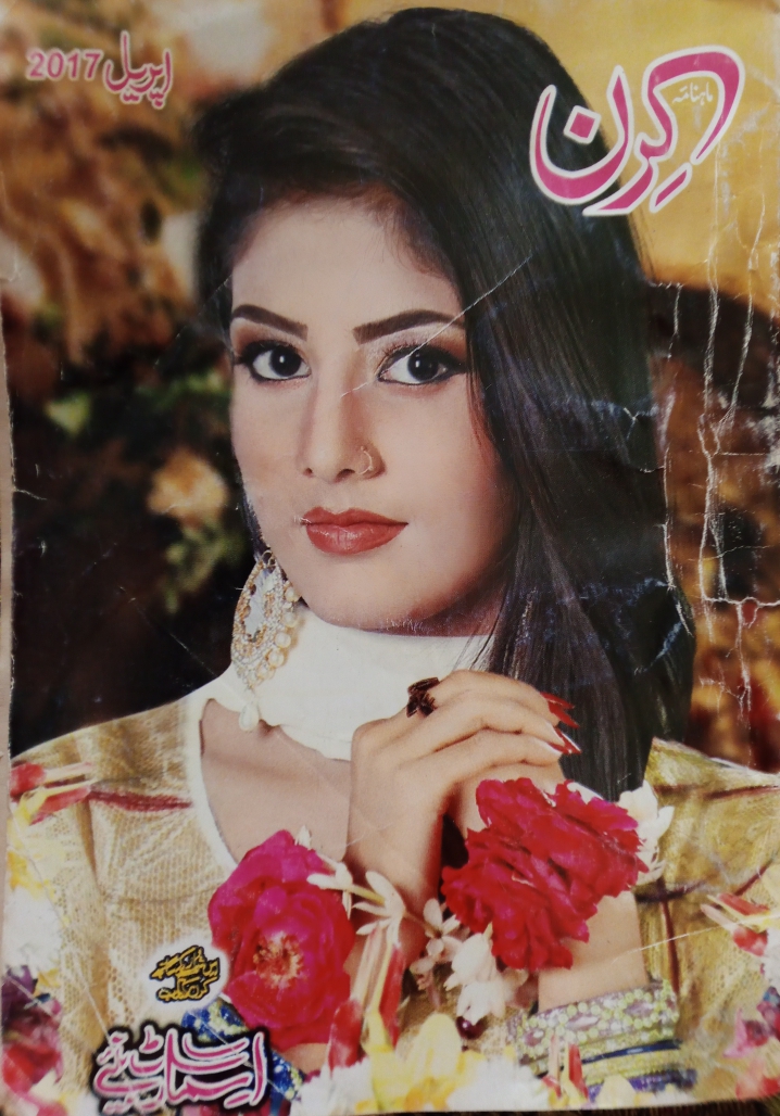 Kiran digest April 2017 complete pdf