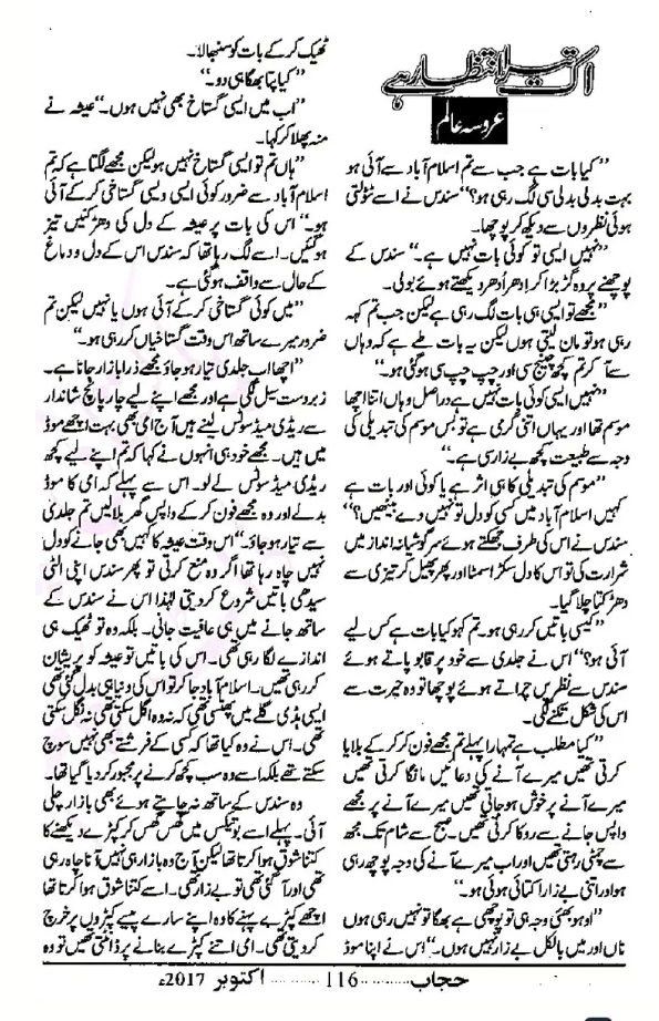 Ik tera intizar hai by Aroosa Alam