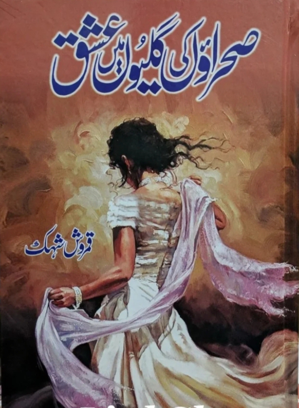 Seharaon ki galion mai ishq complete by Qamrosh Shehak