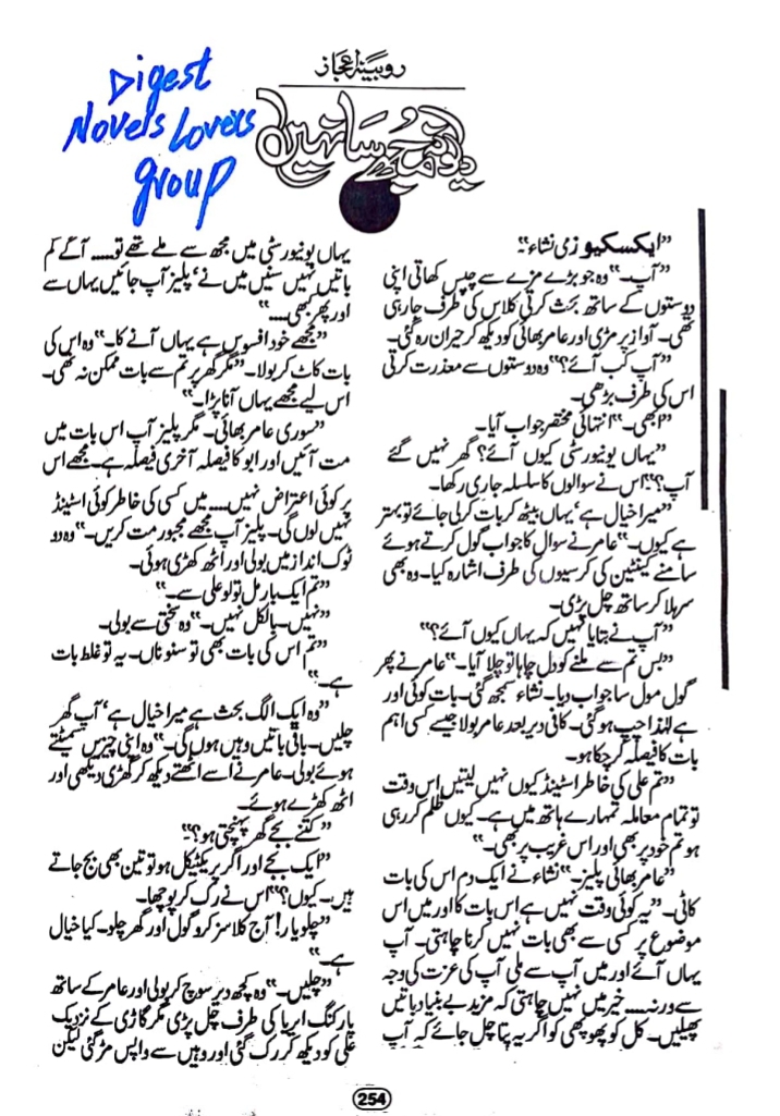 Deewana mujh sa nahi by Robina Ijaz