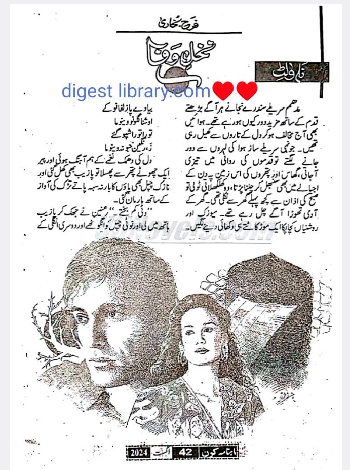 Nakhal e wafa complete by Farah Bukhari