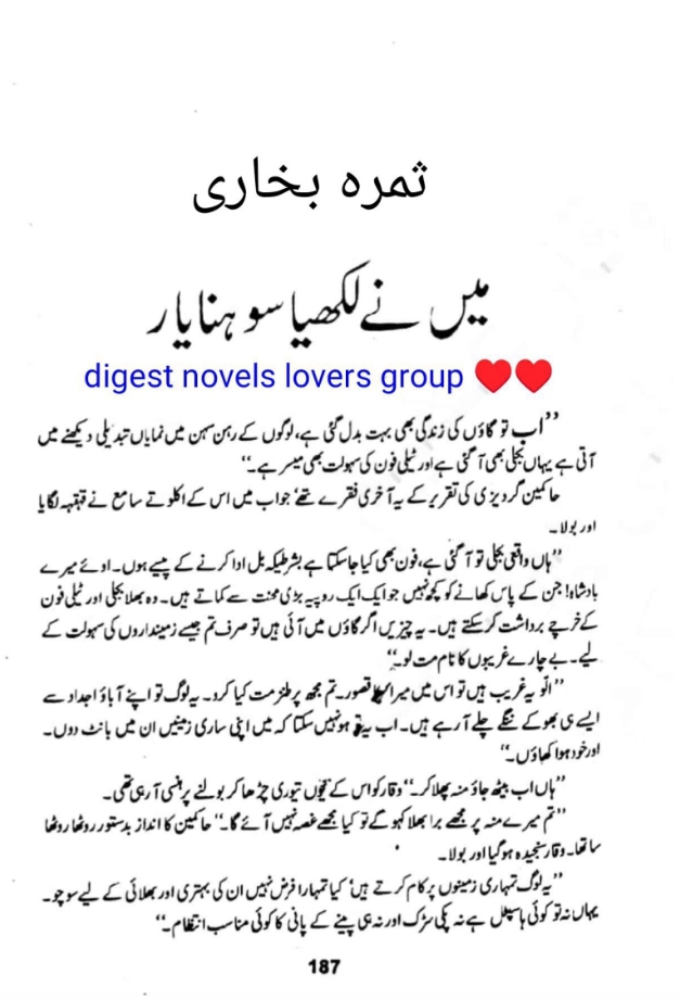 Mai likhiya sohna yar by Samra Bukhari