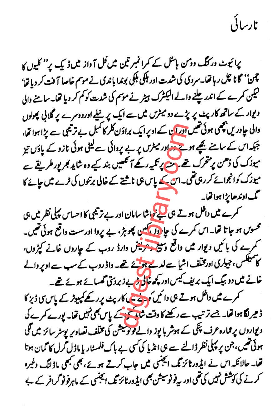 Narsai complete by Saima Akram Chaudhary