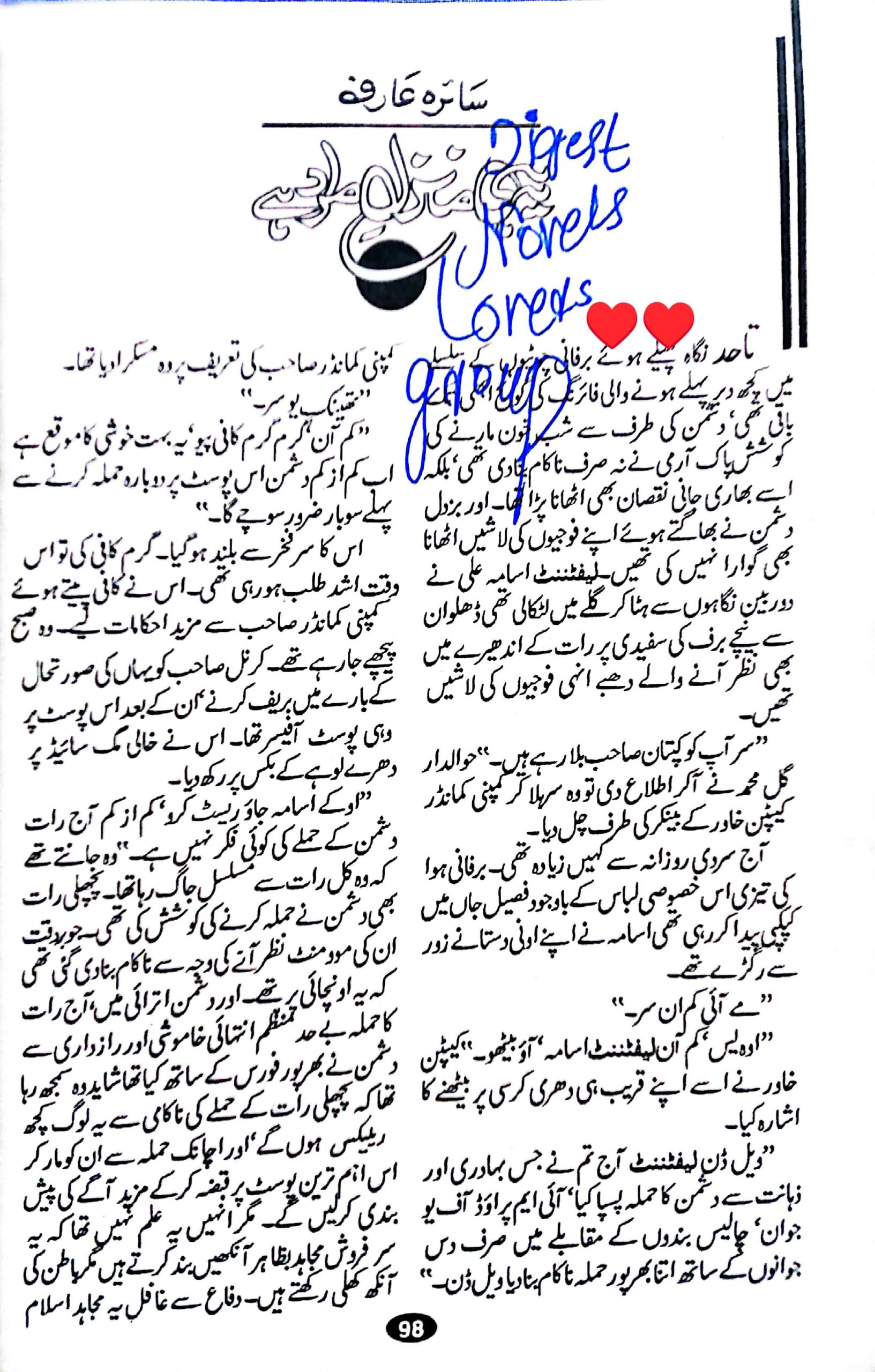 Ye hi manzil e murad hai by Saira Arif