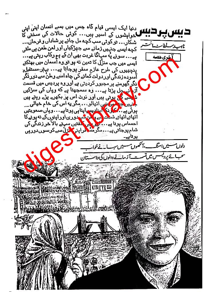 Des Perdes complete by Naheed Sultana Akhtar