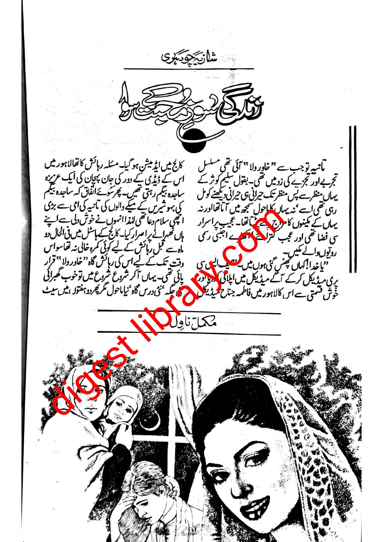 Zindagi soz e mohabbat ke siwa by Shazia Chaudhary