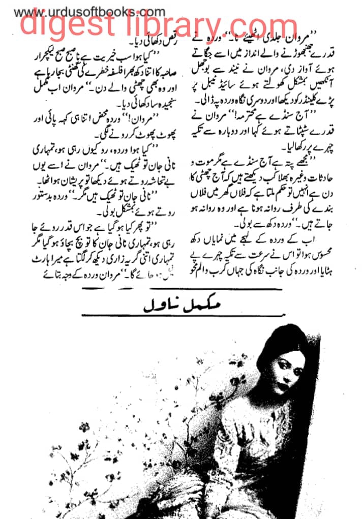 Duain mustjab hoti hain by Hina Bushra