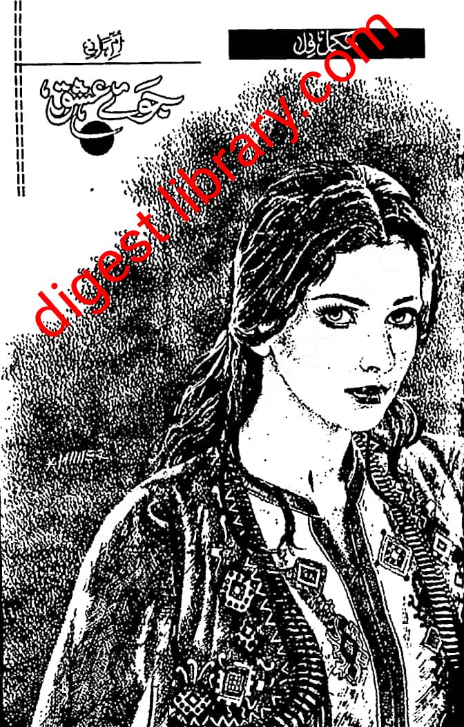 Juye ishq by Umme Hani