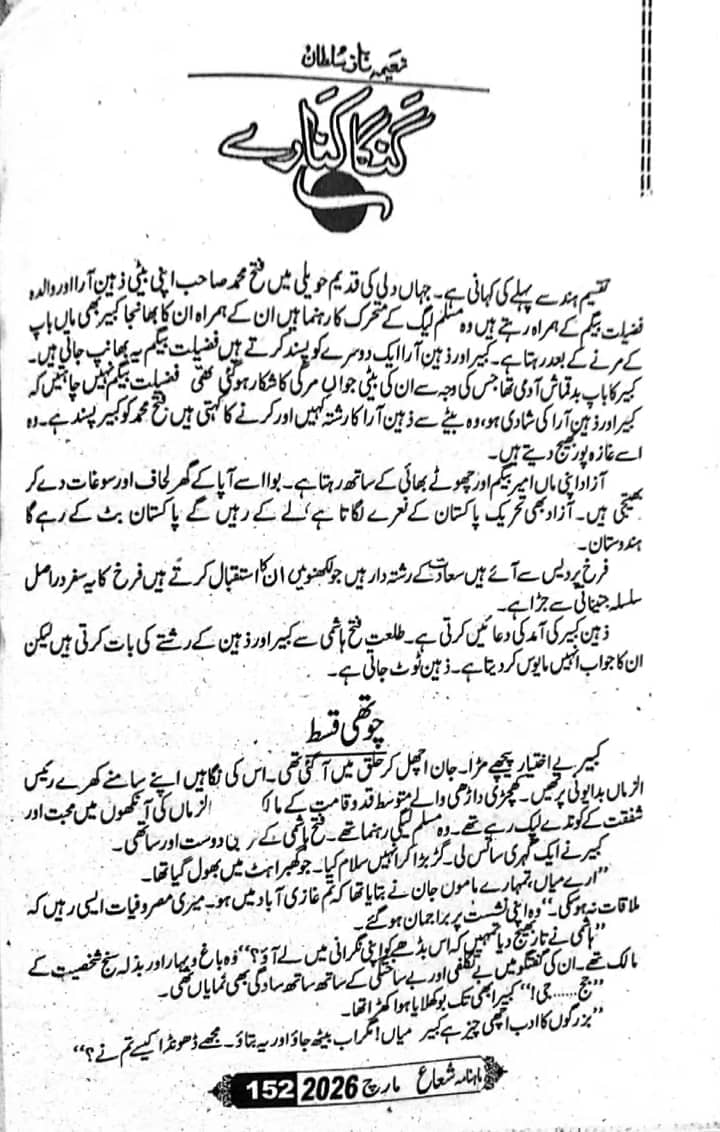 Ganga kinare epi_4 by Naeema Naz Sultan