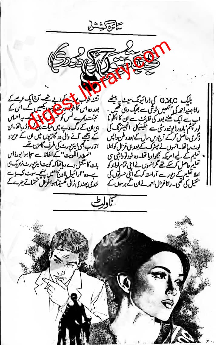 Ajab hai qurbaton ki doori by Saira Kashish