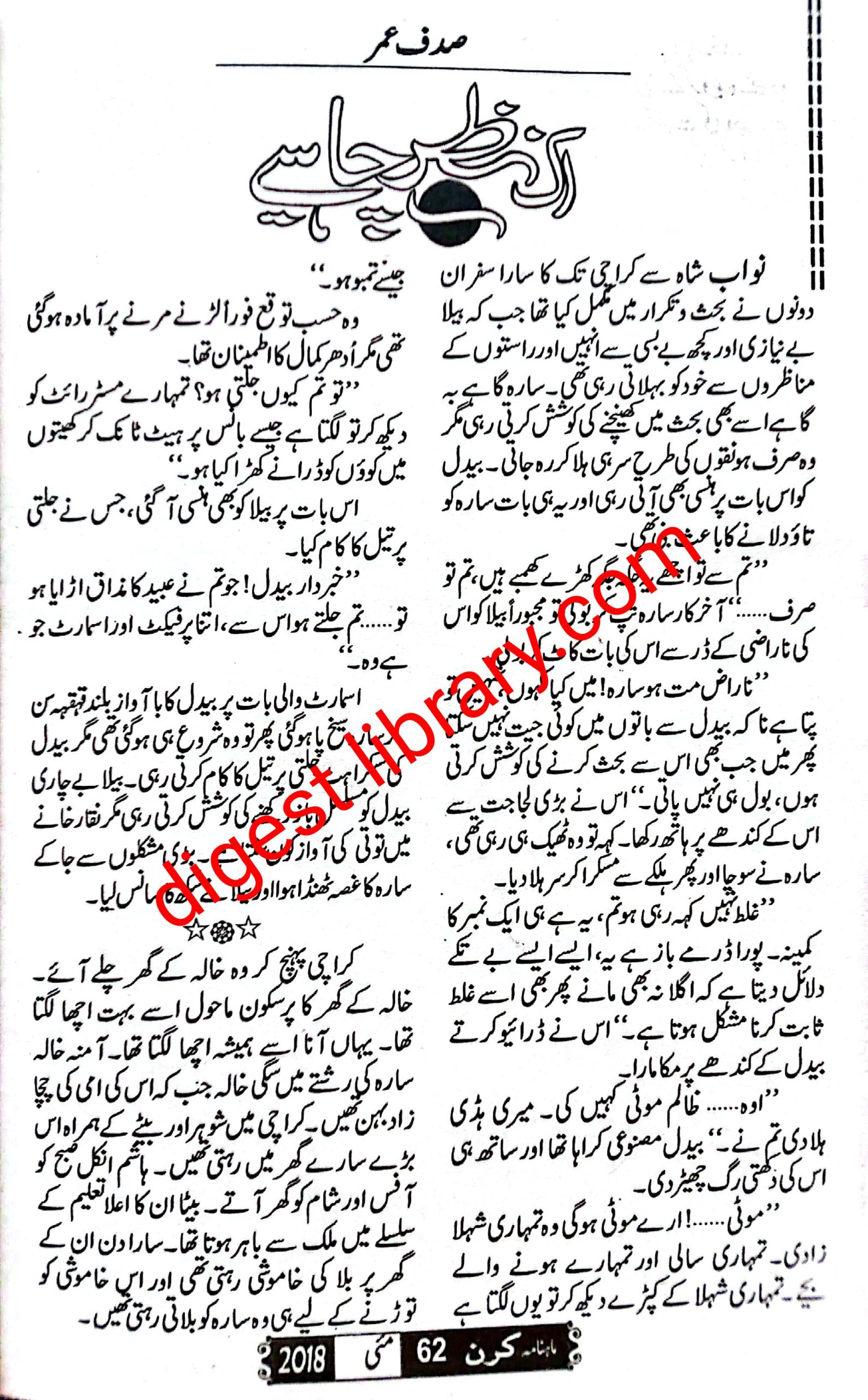 Ek nazar chahye by Sadaf Umar