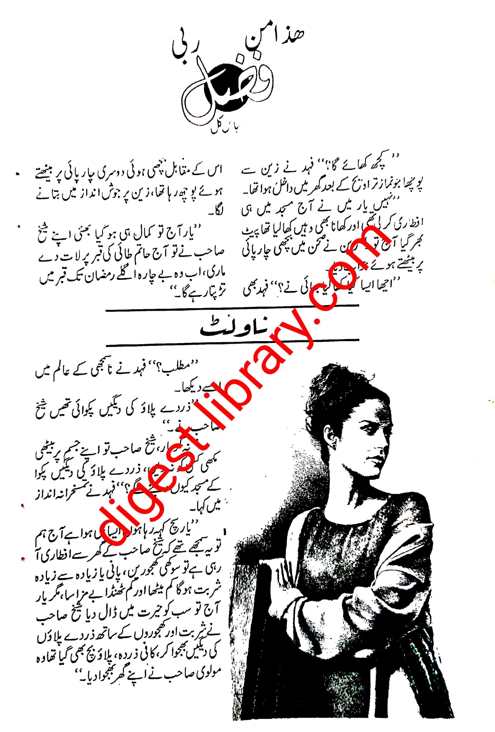 Haza min fazal e Rabbi by Sabas Gul