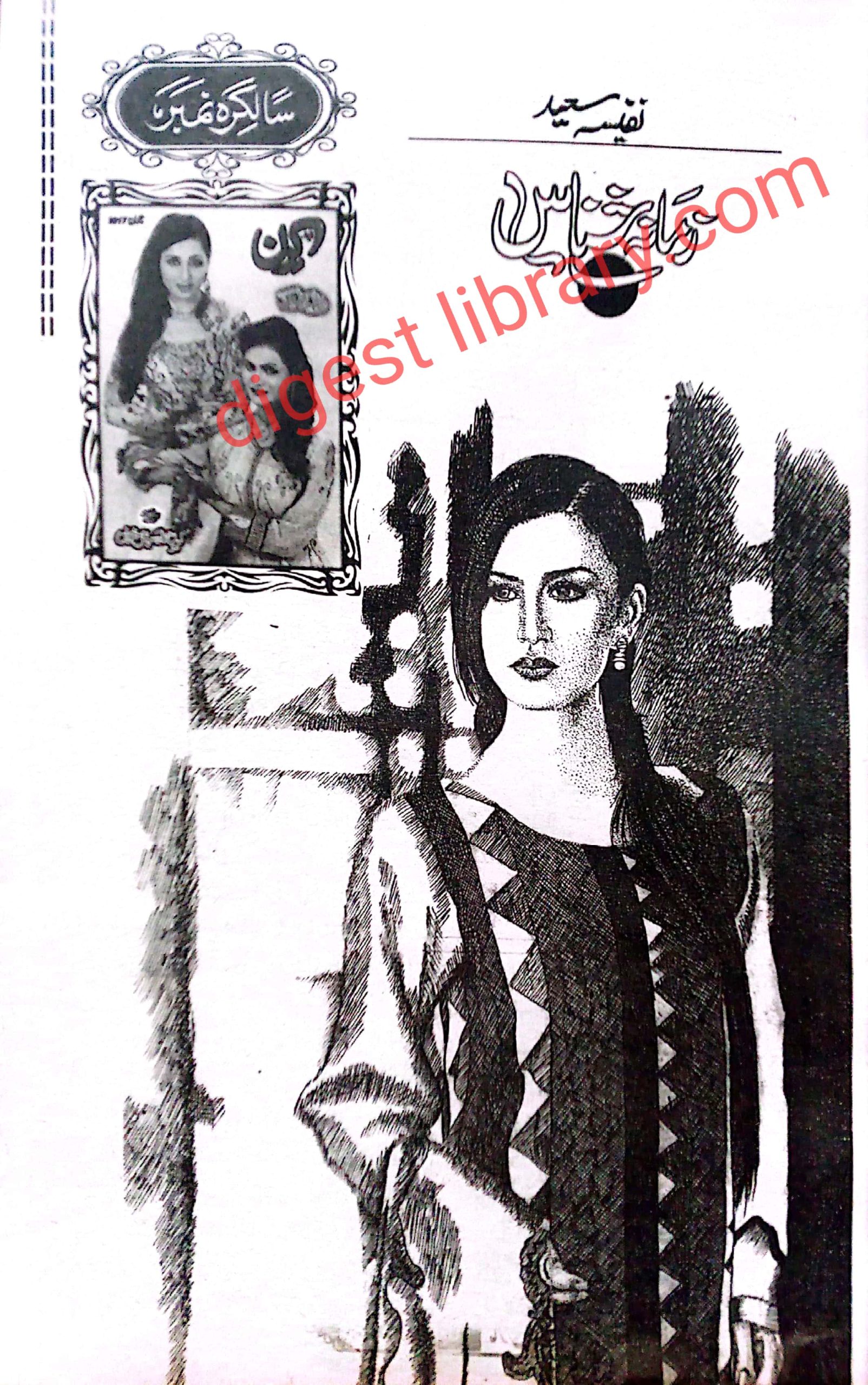 Zamana Shanas by Nafeesa Sayed