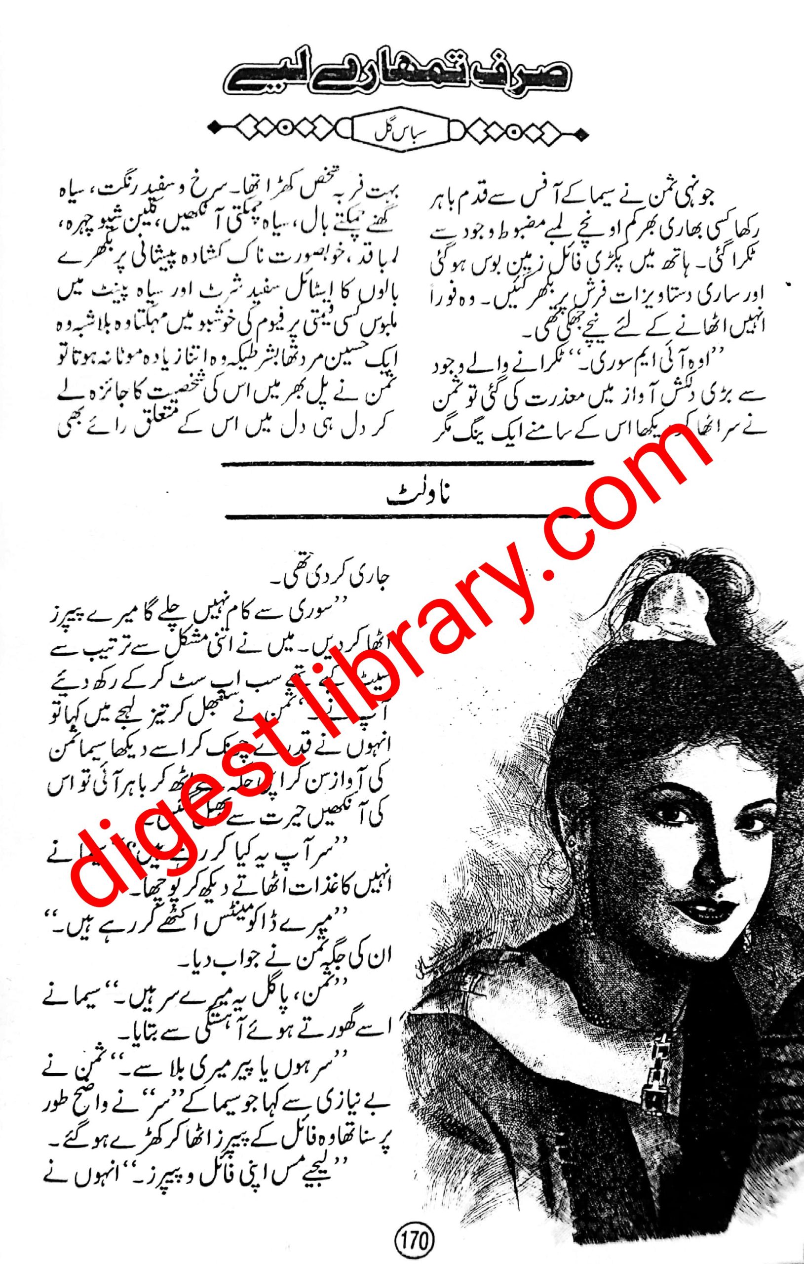 Sirf tumhare leye by Sabas Gul