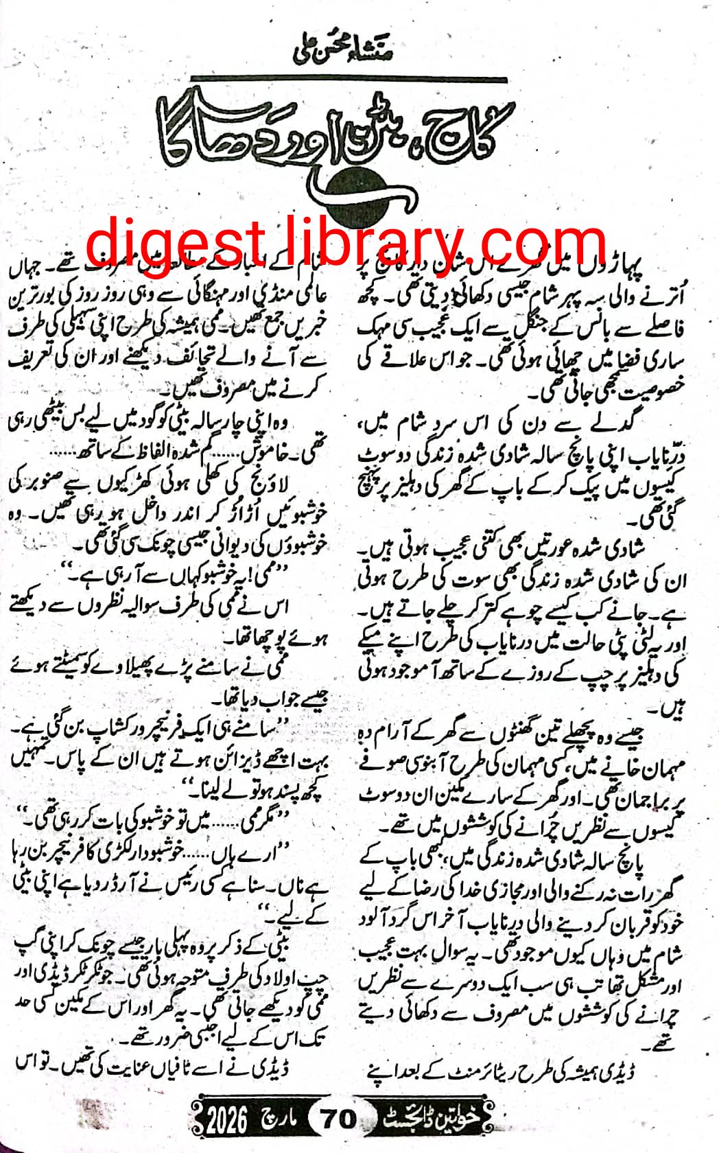 Kaaj button aur dhaga by Mansha Mohsin Ali