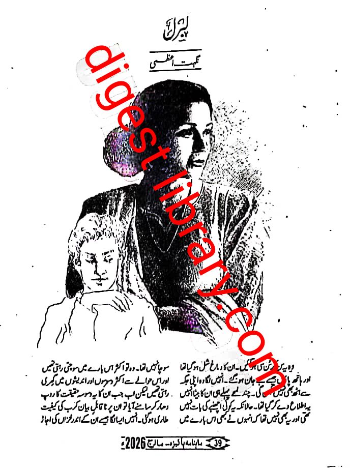 Liberal by Nighat Azmi