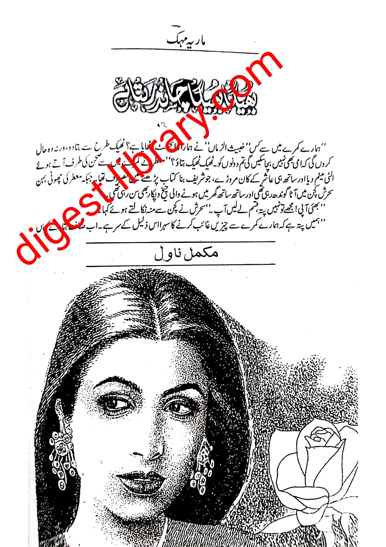 Bheega bheega chand rehta hai by Maria Mehak