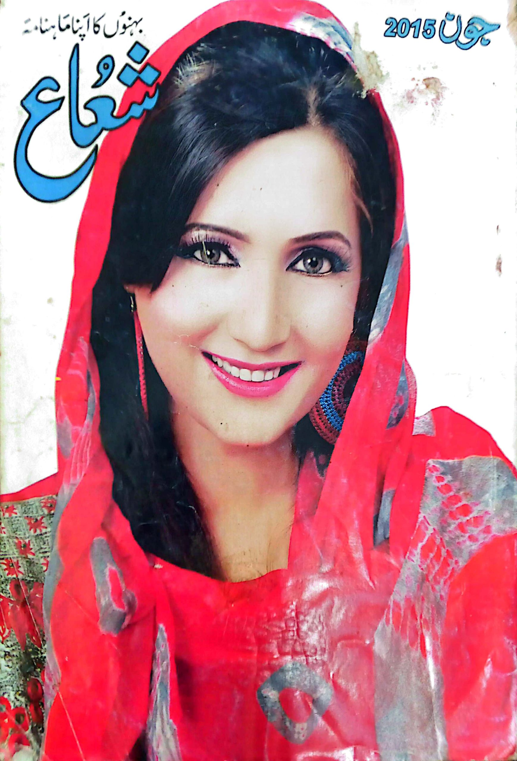 Shua digest June 2015 complete pdf