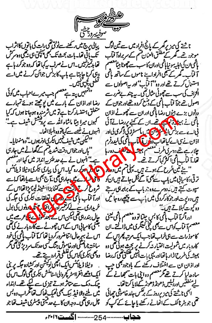 Meethay mausam by Sofia Sarwar Chishti