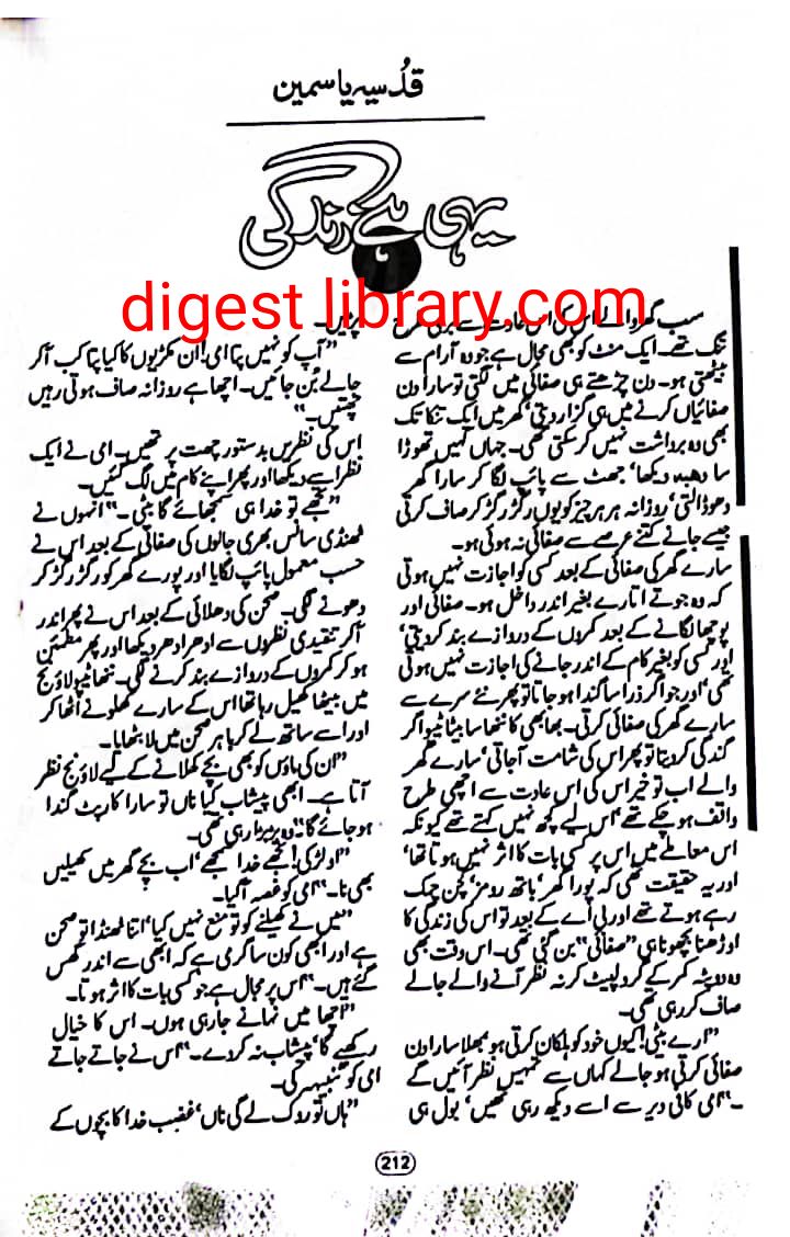 Yahi hai Zindagi by Qudsia Yasmeen