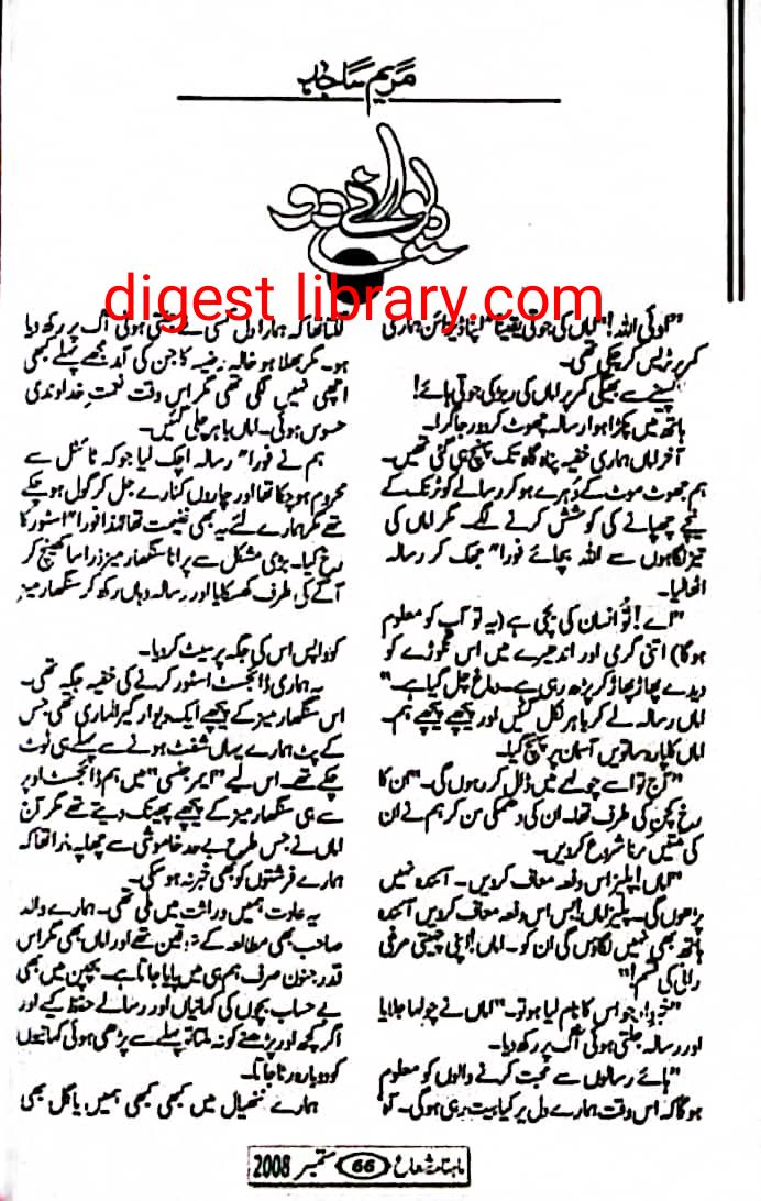 Deewane do by Maryam Sajid