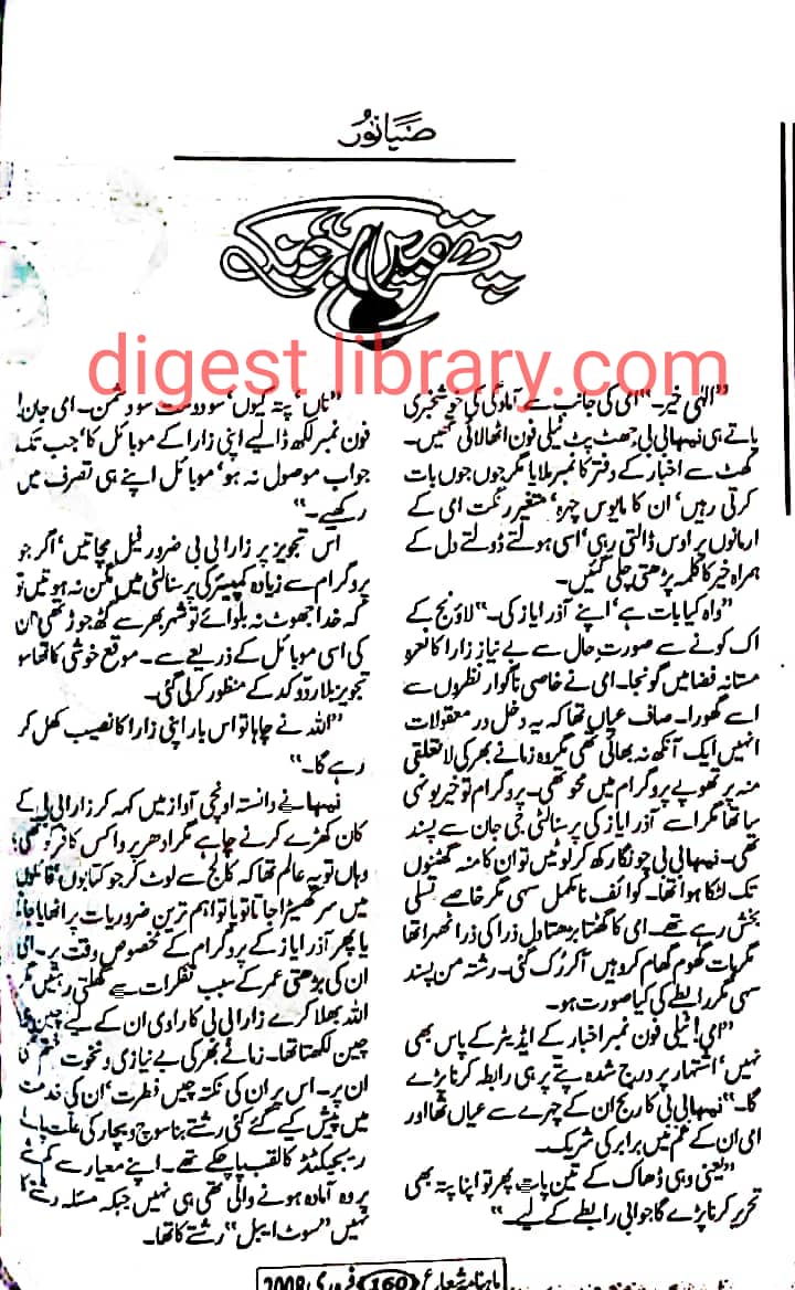 Pather mai jonk by Saba Noor