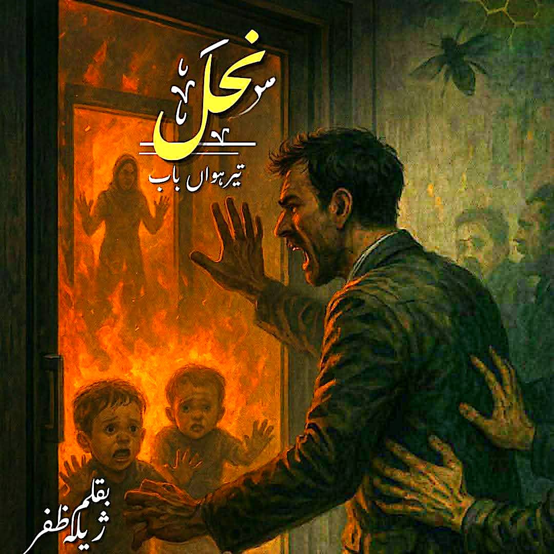 Nahal epi_13 by Zeela Zafar