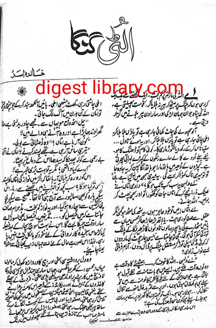 Ulti ganga by Khalida Asad