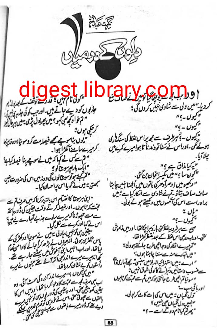 Dilon k darmiyan by Nighat Abdullah