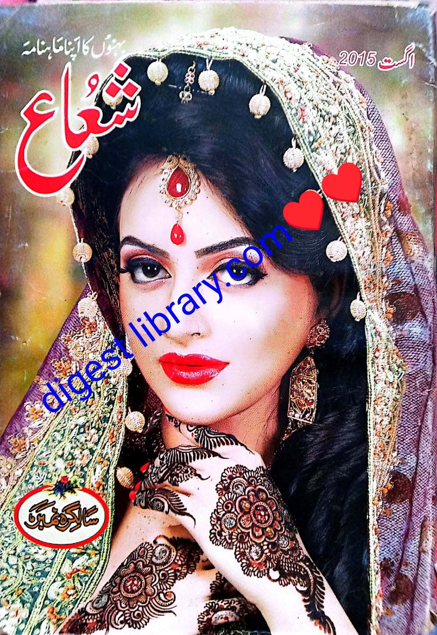 Shua digest August 2015 complete pdf