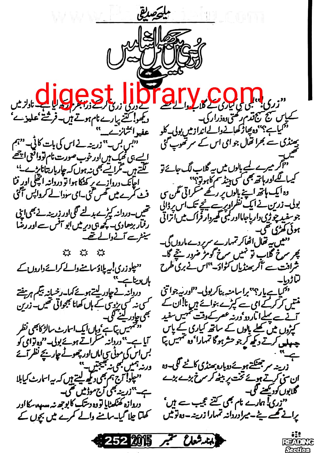 Utri hain jhilmil shamen by Maliha Saddiqi