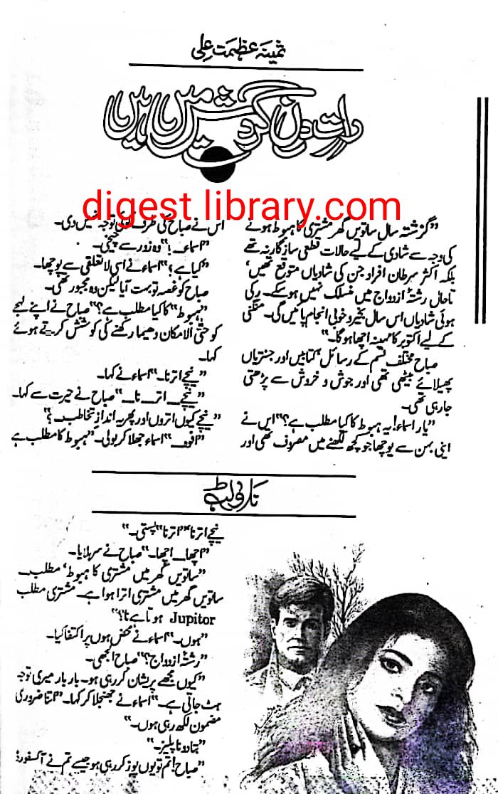 Rat din gardish mai hain by Samina Azmat Ali