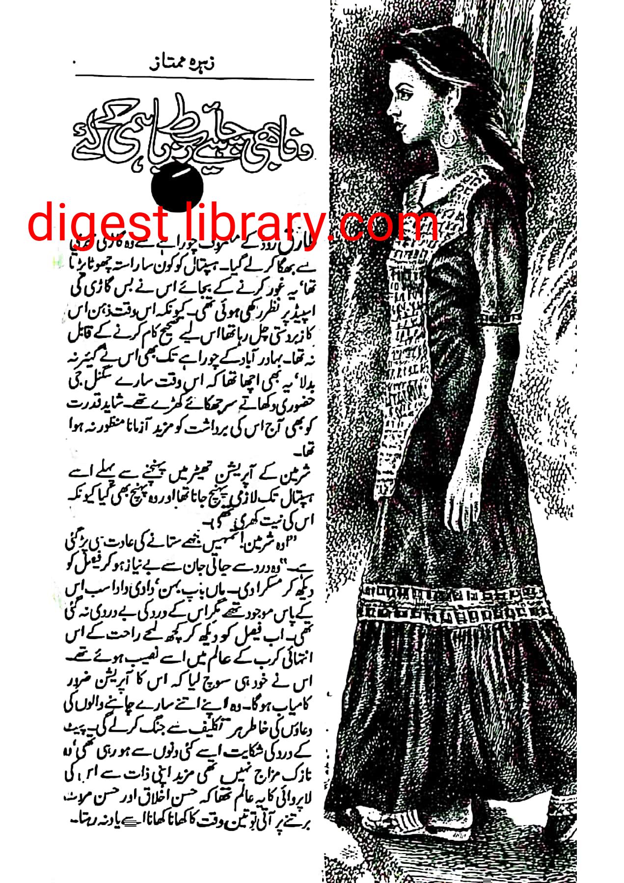 Wafa bhi chaheye rabat e bahmi k leye by Zohra Mumtaz