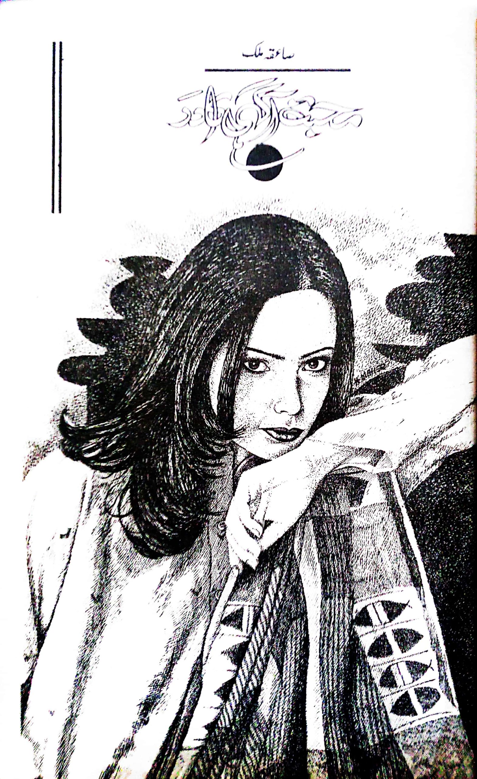 Mohabbat aagehi ka dar by Saiqa Malik