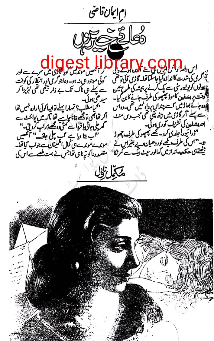 Dua e khair hon by Umme Iman Qazi