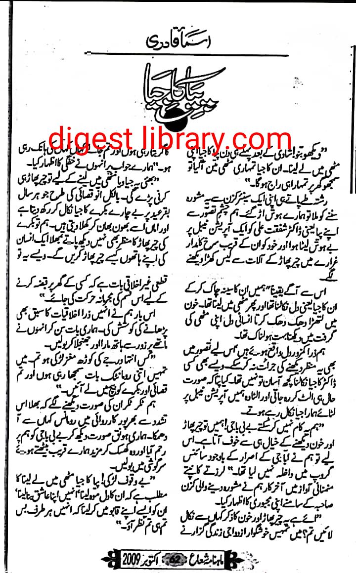 Piya ka jiya by Asma Qadri