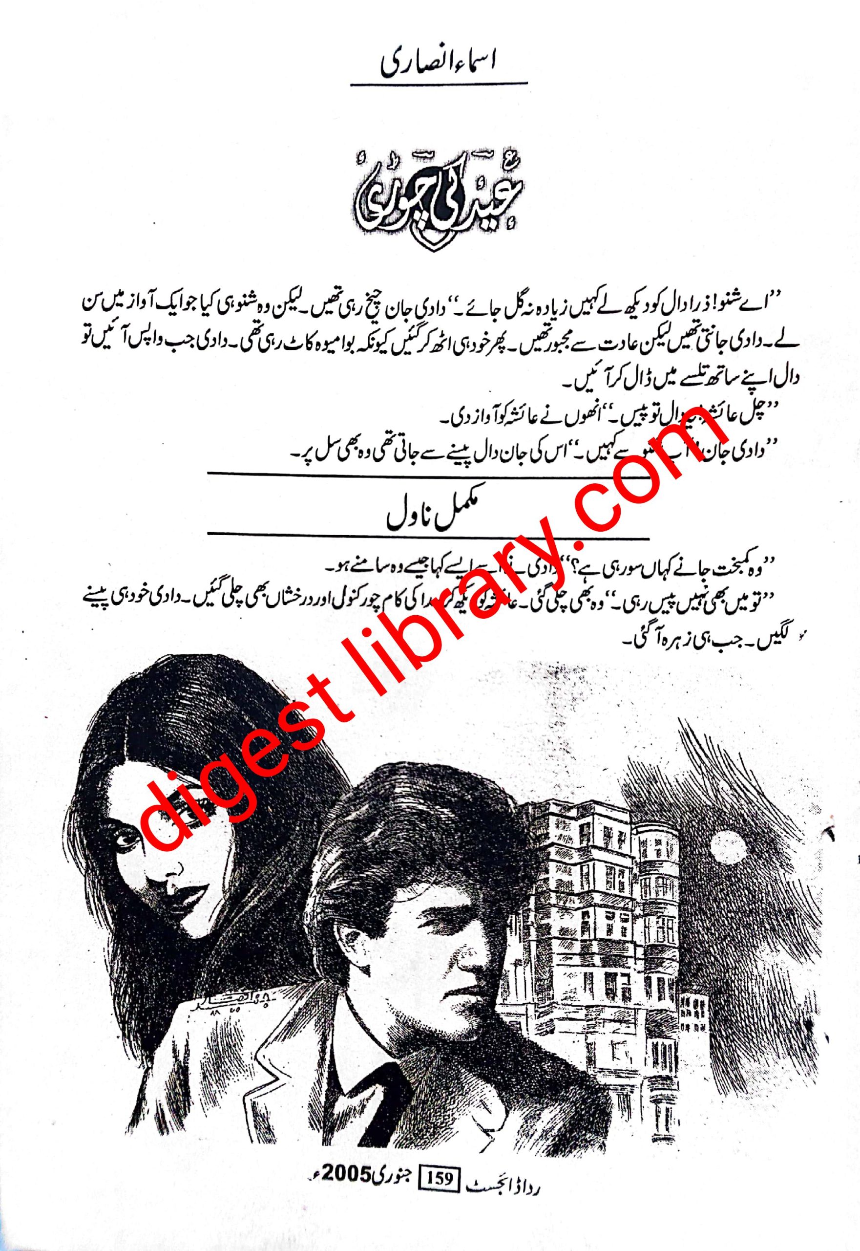 Eid ki choori by Asma Ansari