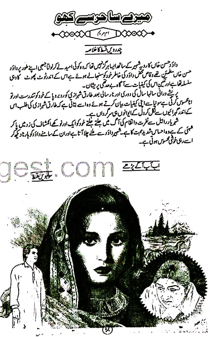 Mere saher se kaho part(2) by Umme Maryam