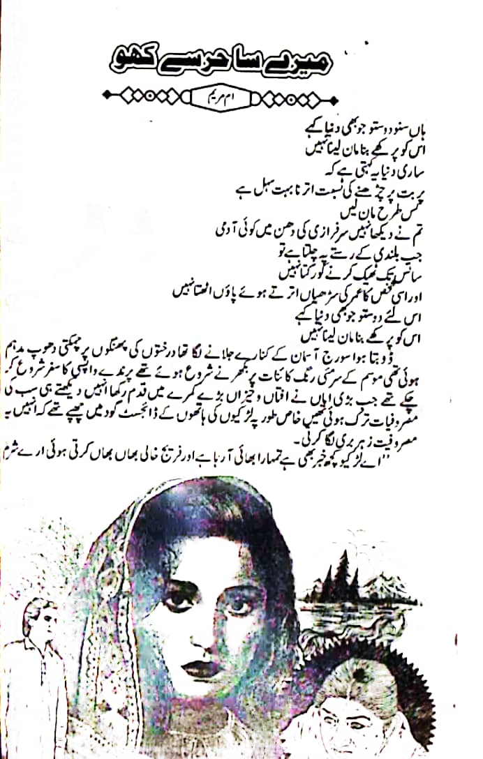 Mere saher se kaho part(1) by Umme Maryam