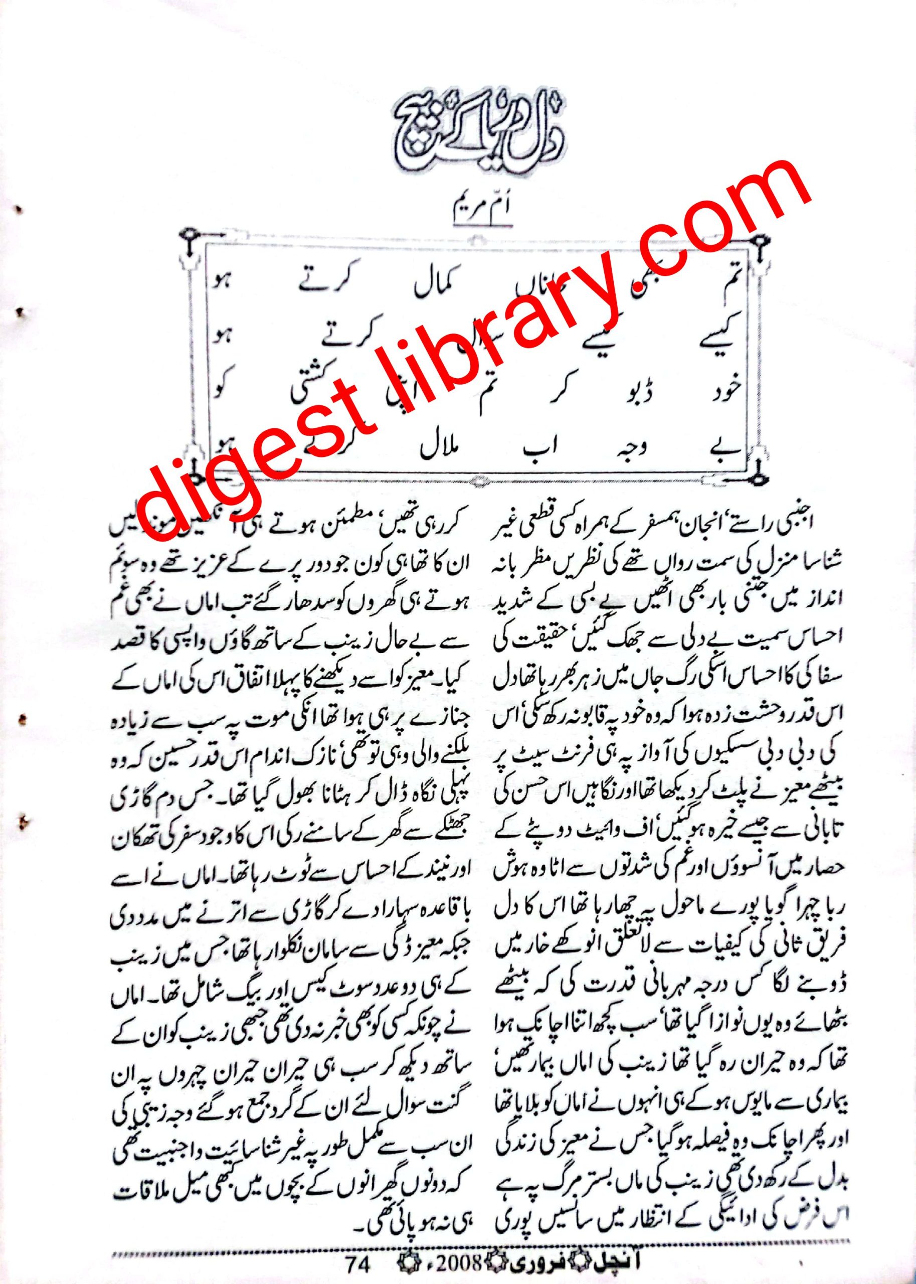 Dil darya ke beech by Umme Maryam