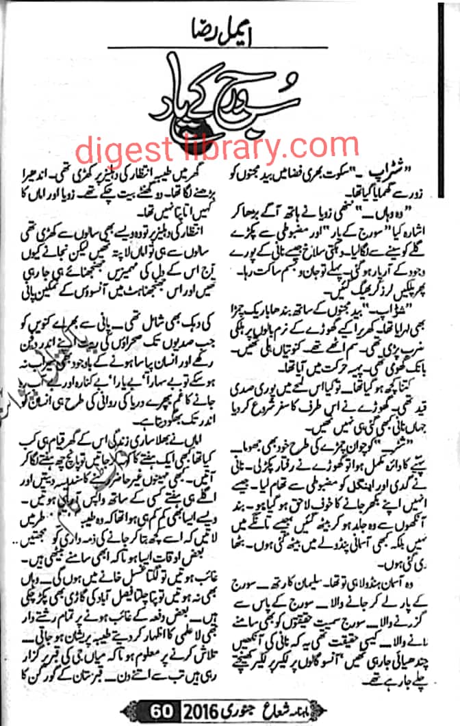 Sooraj k par by Aimal Raza