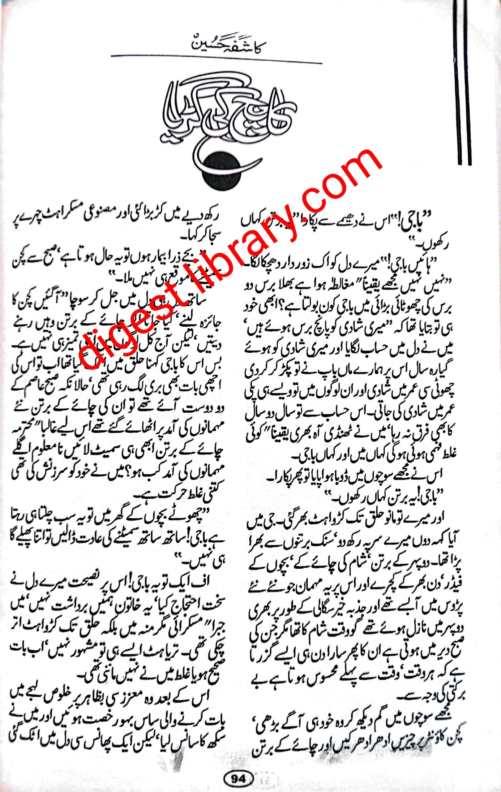 Kaanch ki guria by Kashifa Hussain