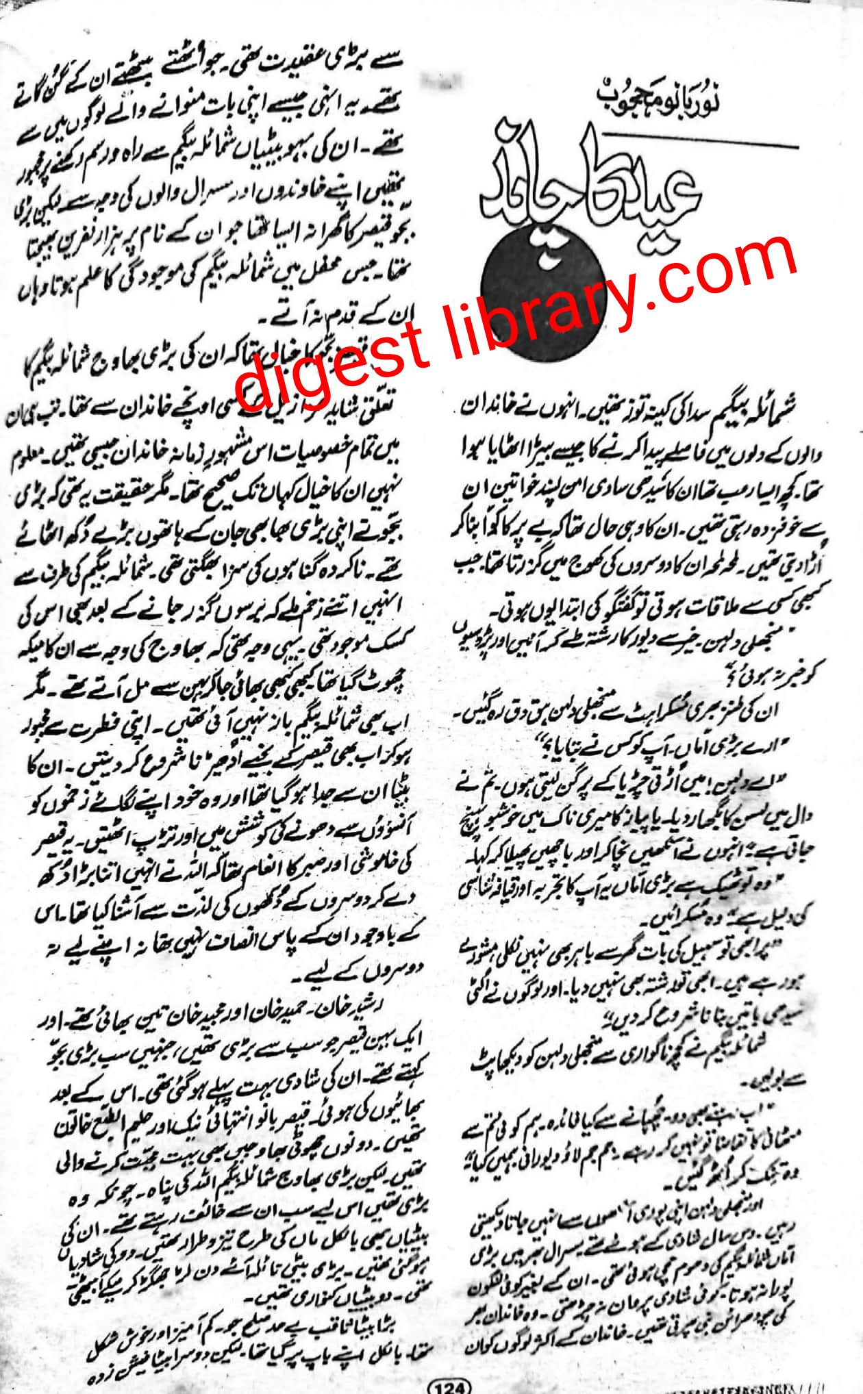 Eid ka chand by Noor Bano Mahjoob