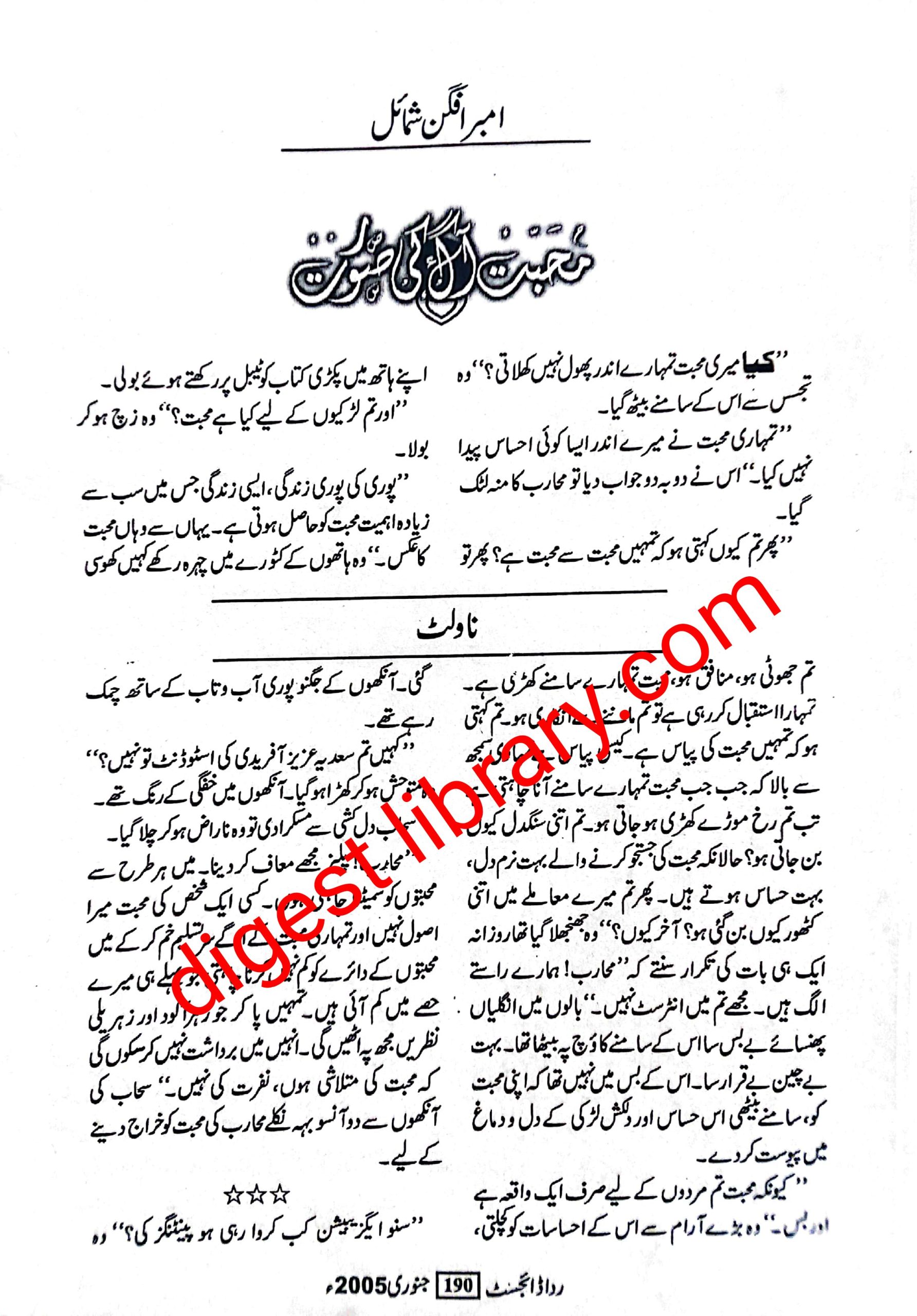 Mohabbat aag ki soorat by Ambar Afgan Shumail