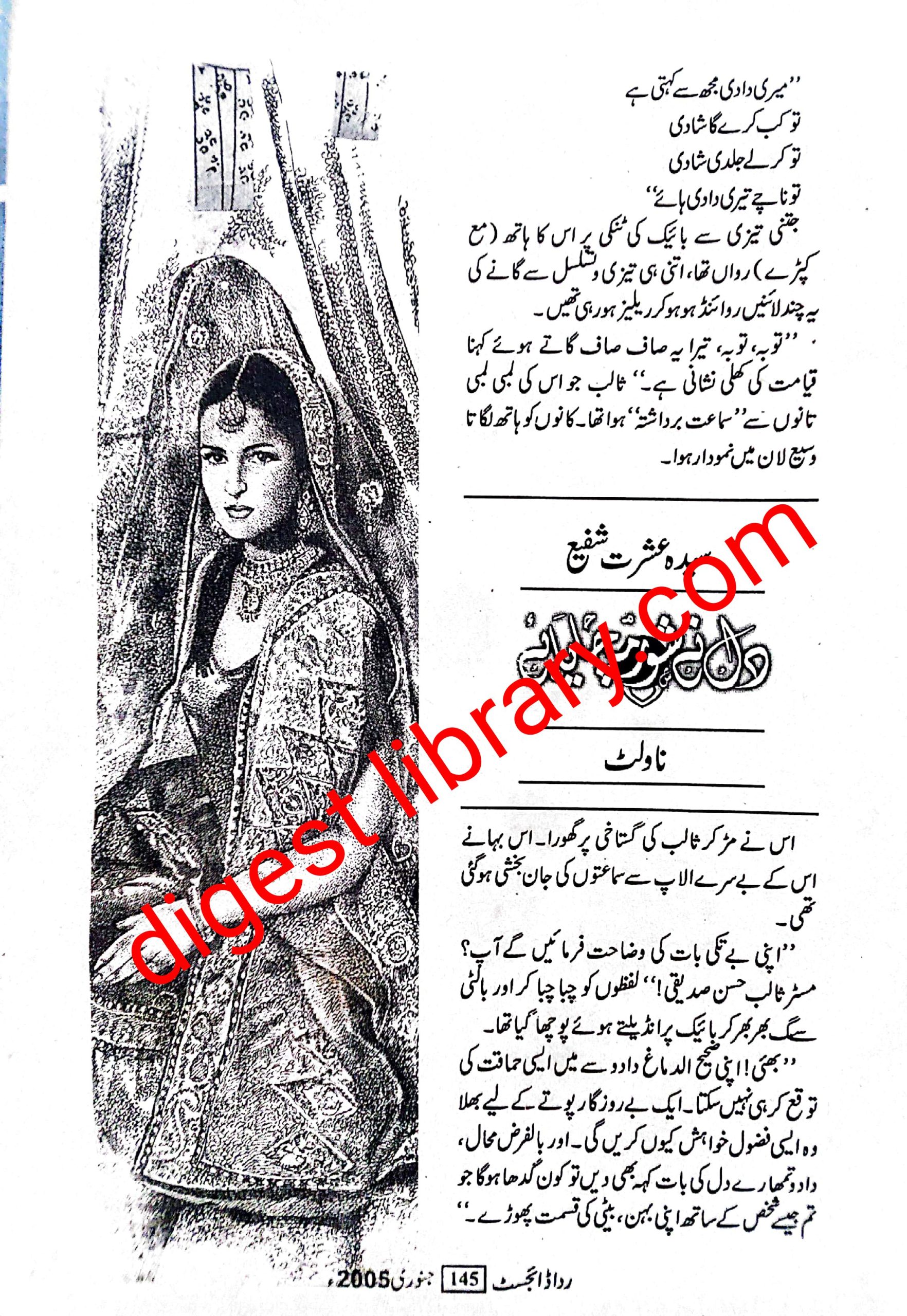 Dil ne shor machaiya hai by Syeda Ishrat Shafi