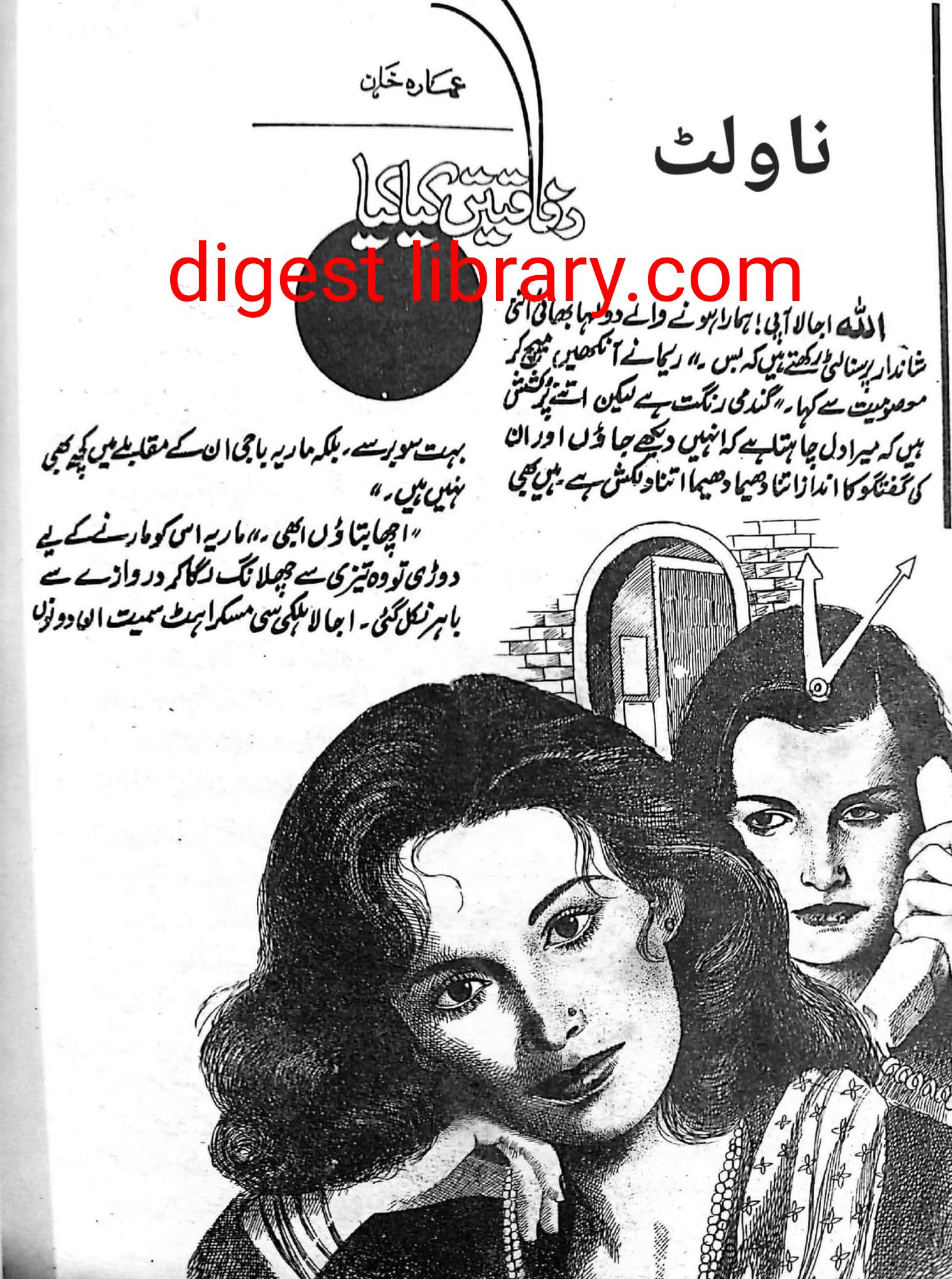 Rafaqten kia kia by Ammara Khan