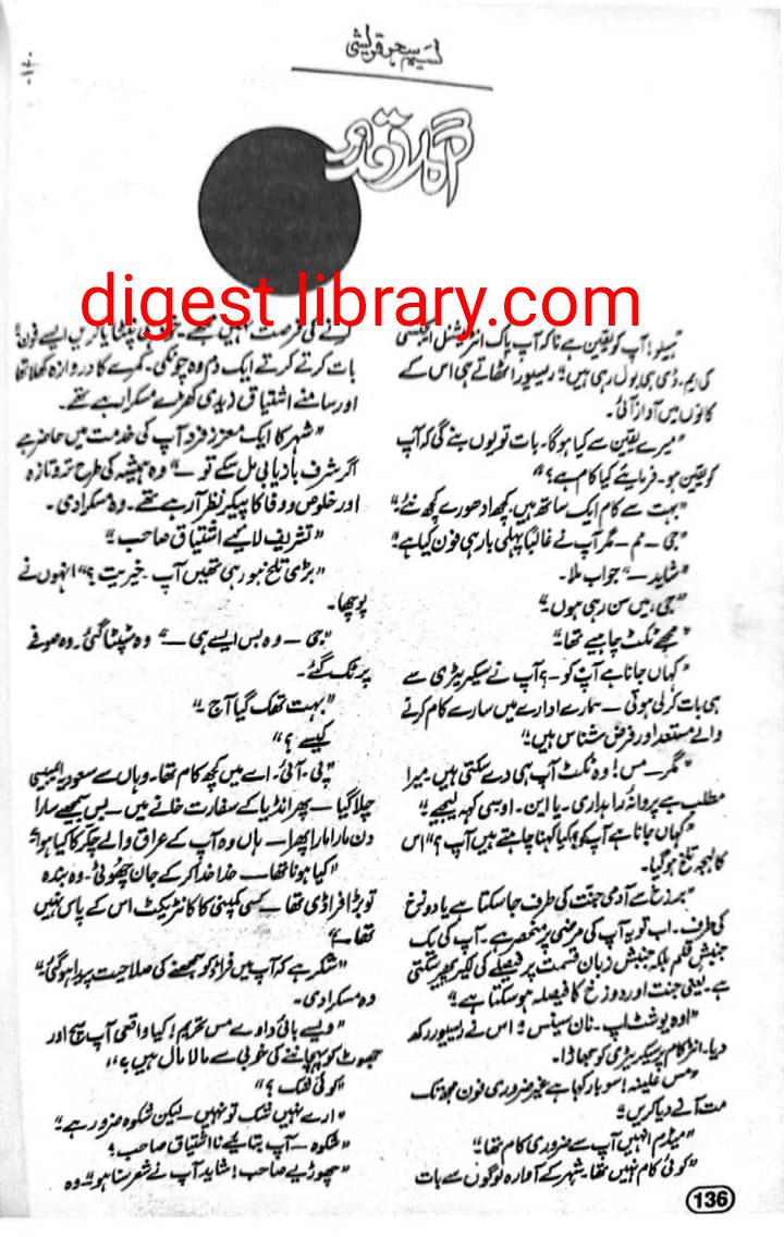 Agla qadam by Naseem Sehar Quraishi