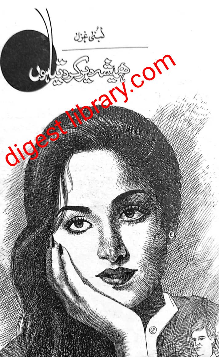 Hamesha dair kar deta hon by Lubna Ghazal