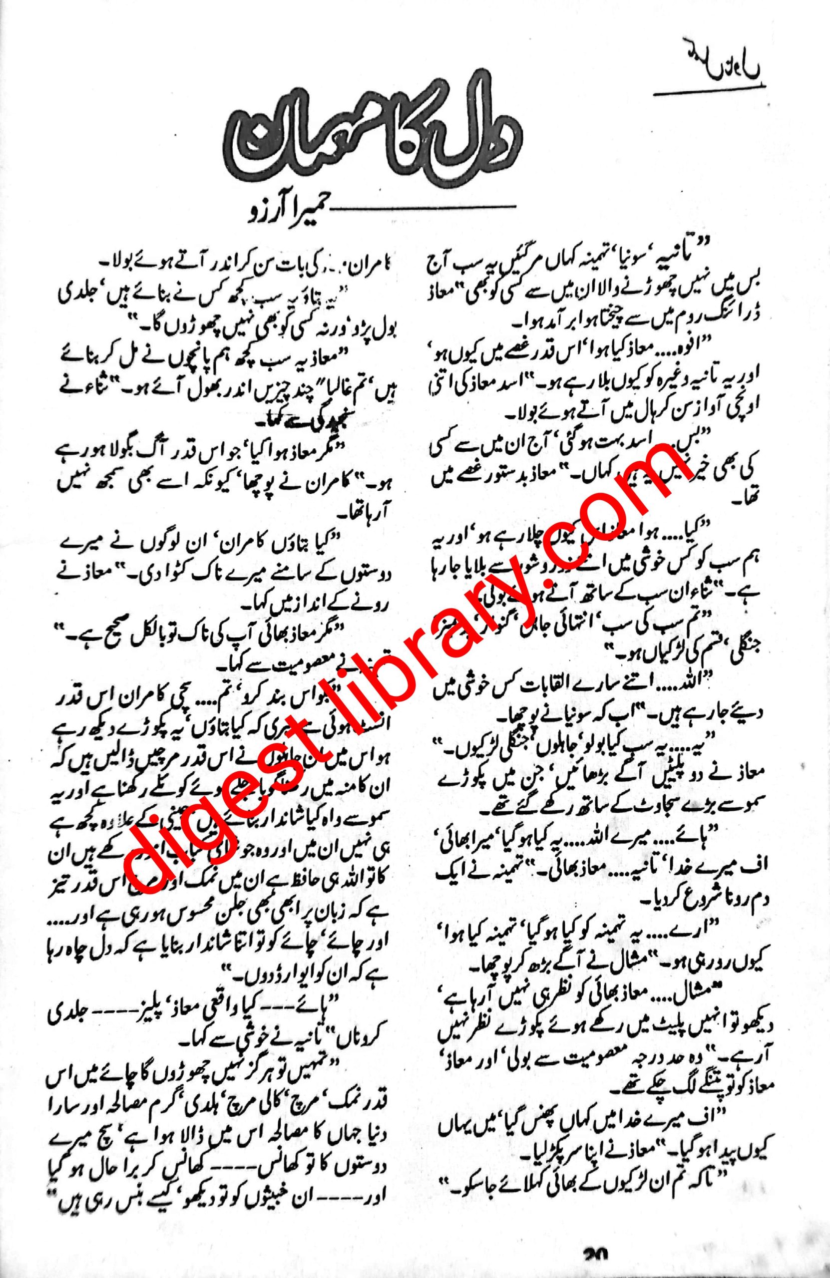 Dil ka mehman by Humaira Aarzoo